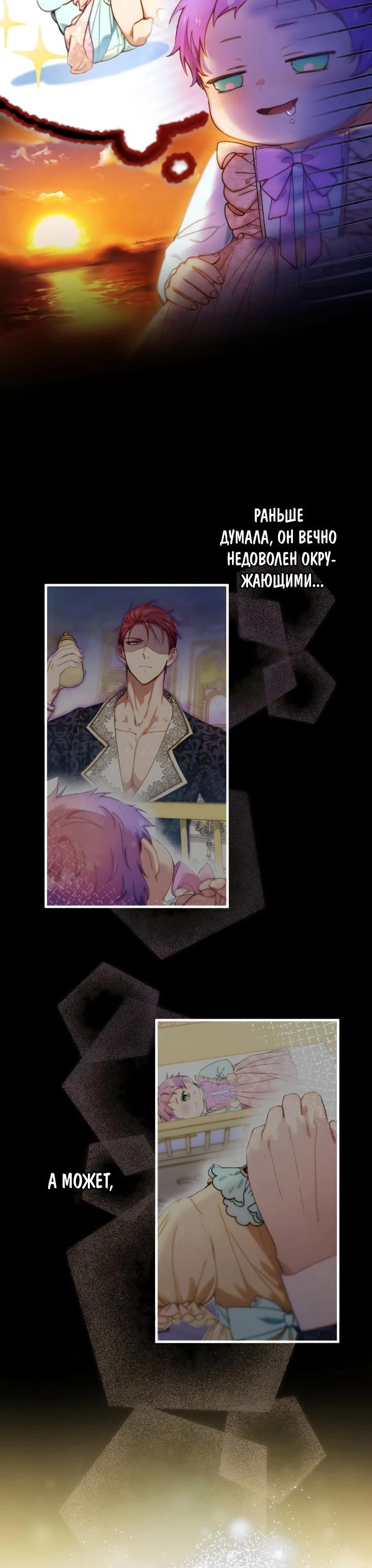 Манга Я переродилась дочерью тиранов?! - Глава 4 Страница 10