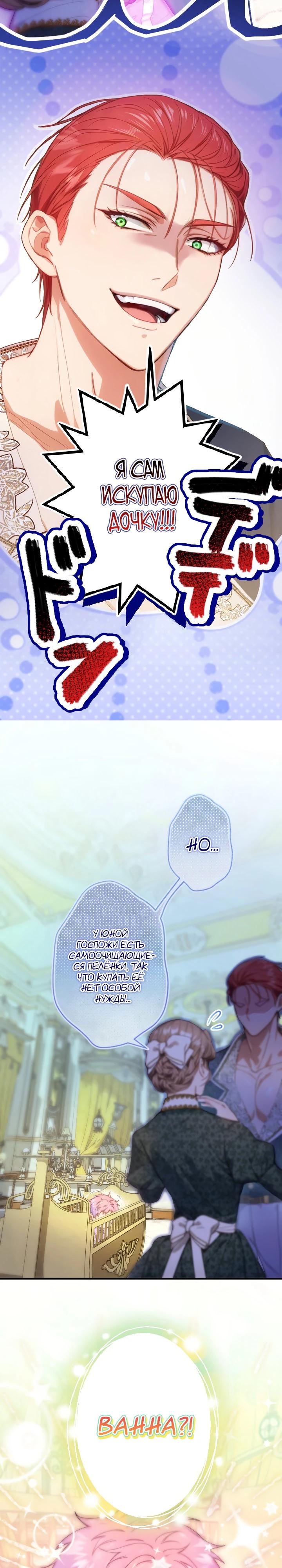 Манга Я переродилась дочерью тиранов?! - Глава 4 Страница 17