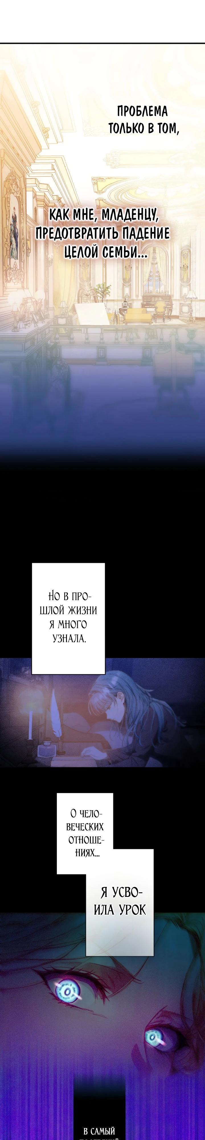 Манга Я переродилась дочерью тиранов?! - Глава 4 Страница 3