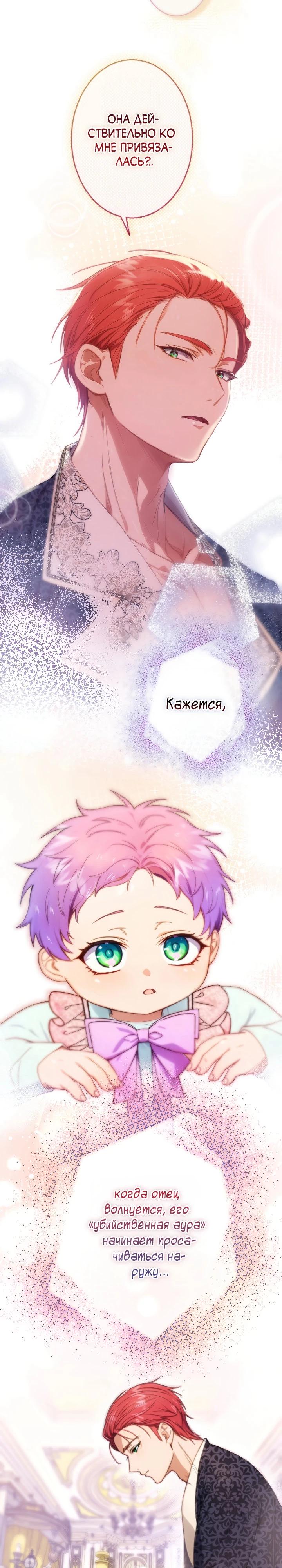 Манга Я переродилась дочерью тиранов?! - Глава 4 Страница 14