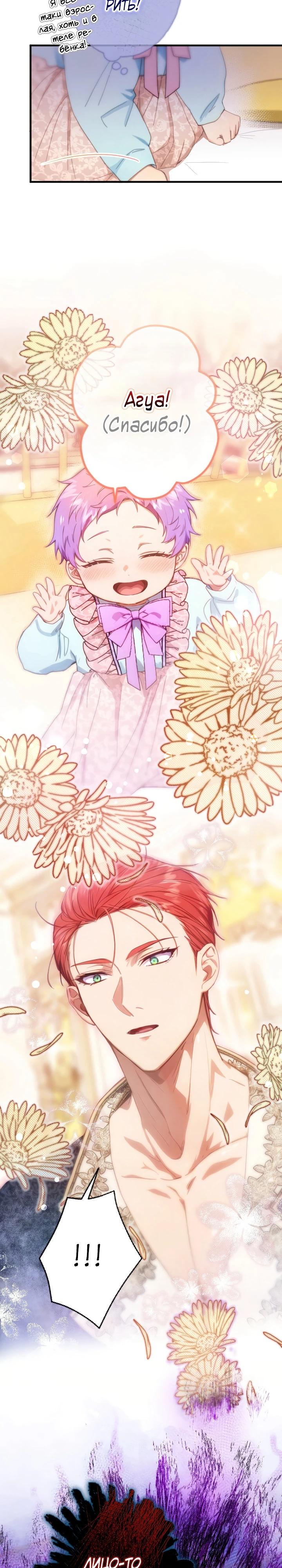 Манга Я переродилась дочерью тиранов?! - Глава 4 Страница 7