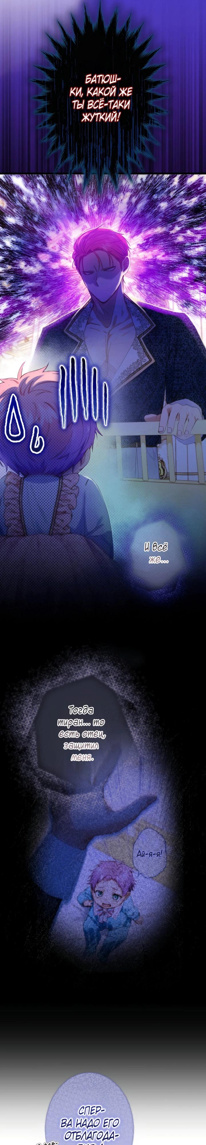 Манга Я переродилась дочерью тиранов?! - Глава 4 Страница 6