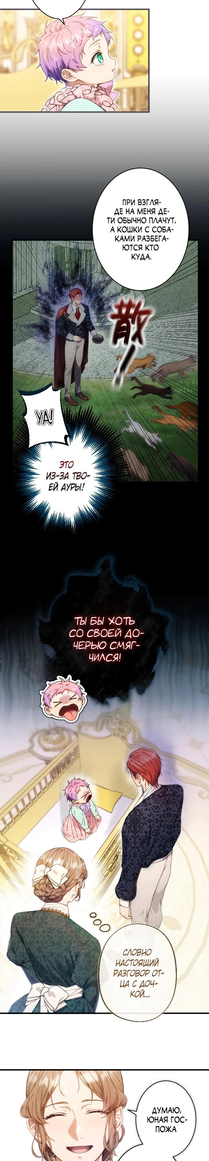 Манга Я переродилась дочерью тиранов?! - Глава 4 Страница 12