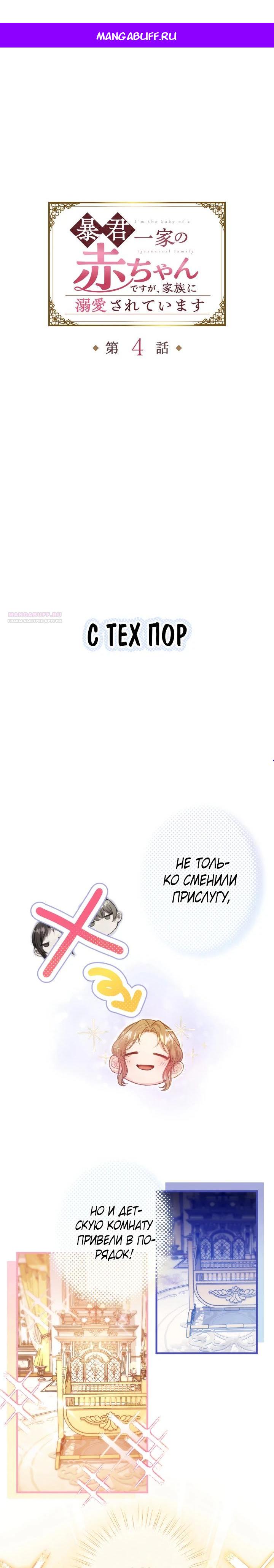 Манга Я переродилась дочерью тиранов?! - Глава 4 Страница 1