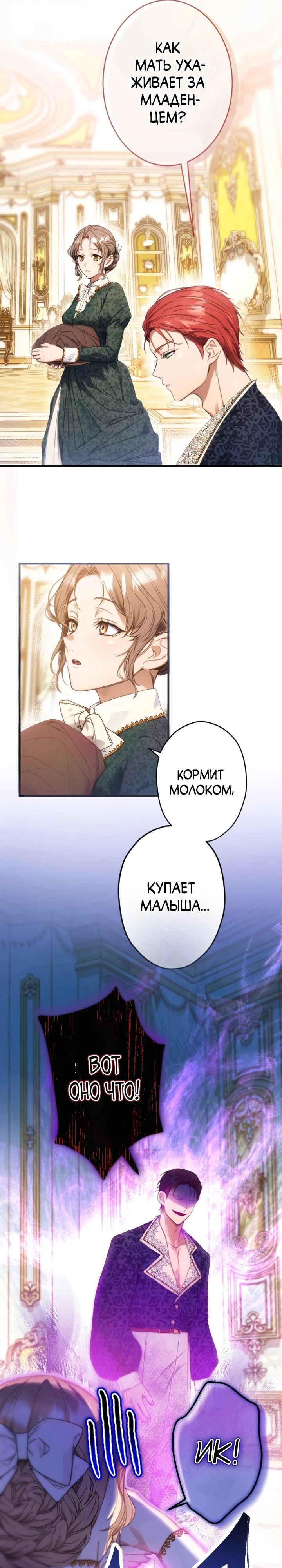 Манга Я переродилась дочерью тиранов?! - Глава 4 Страница 16