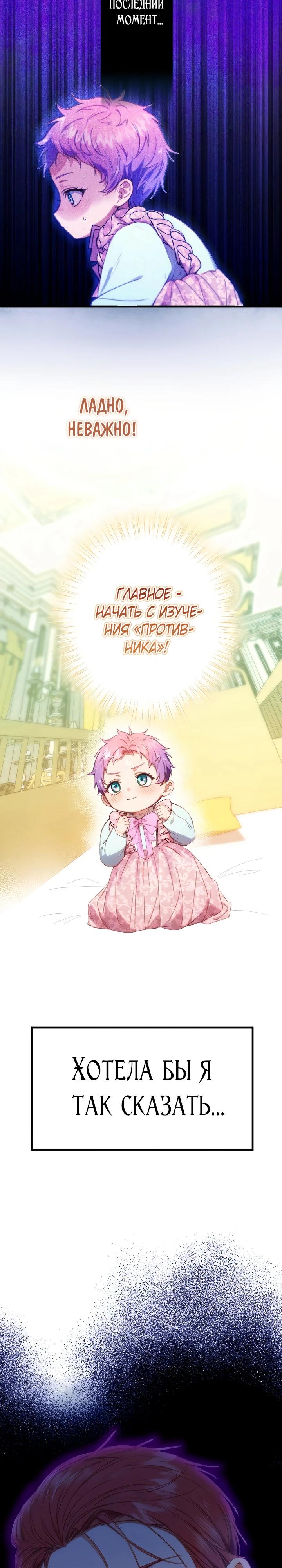 Манга Я переродилась дочерью тиранов?! - Глава 4 Страница 4