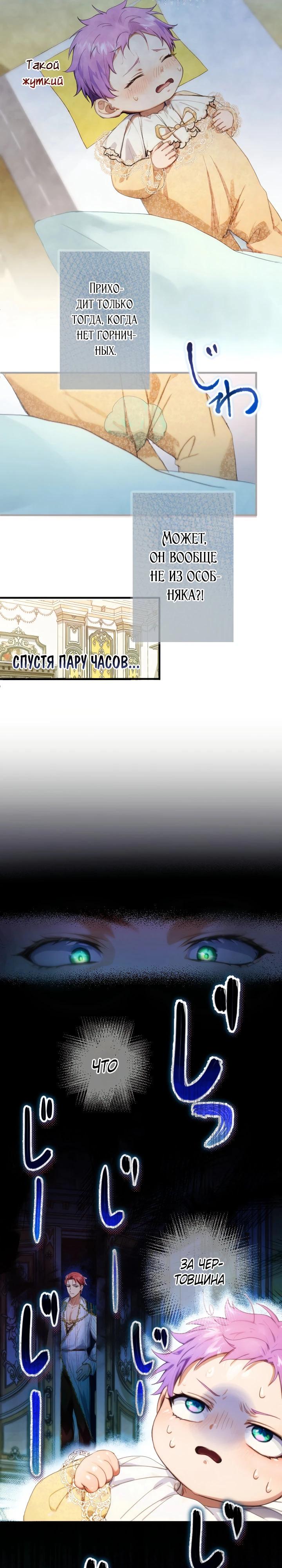 Манга Я переродилась дочерью тиранов?! - Глава 3 Страница 8