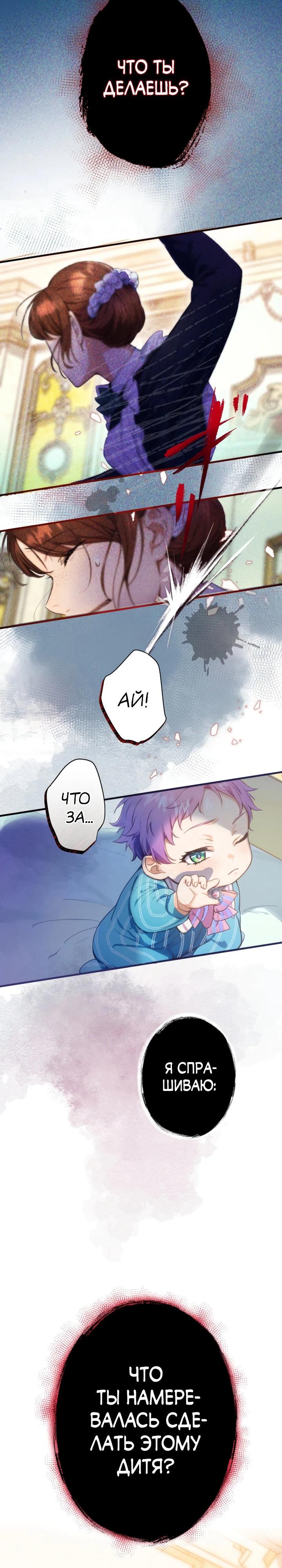 Манга Я переродилась дочерью тиранов?! - Глава 3 Страница 20