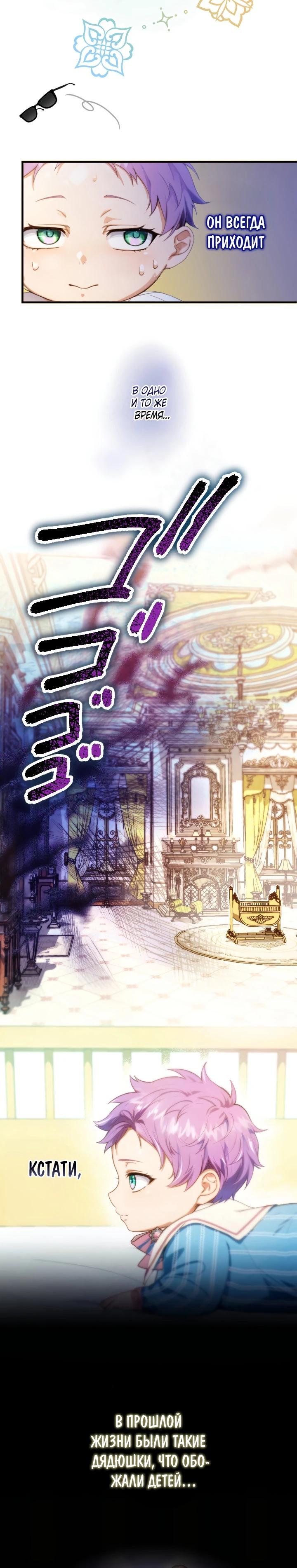 Манга Я переродилась дочерью тиранов?! - Глава 3 Страница 10