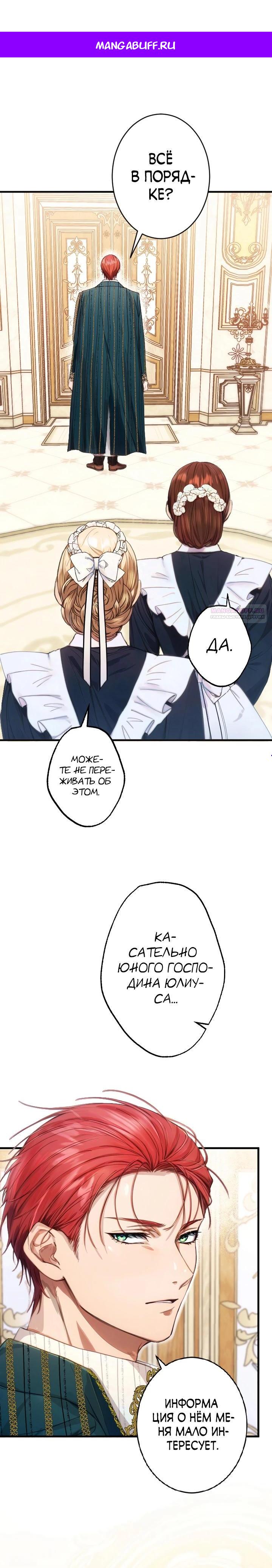 Манга Я переродилась дочерью тиранов?! - Глава 3 Страница 1