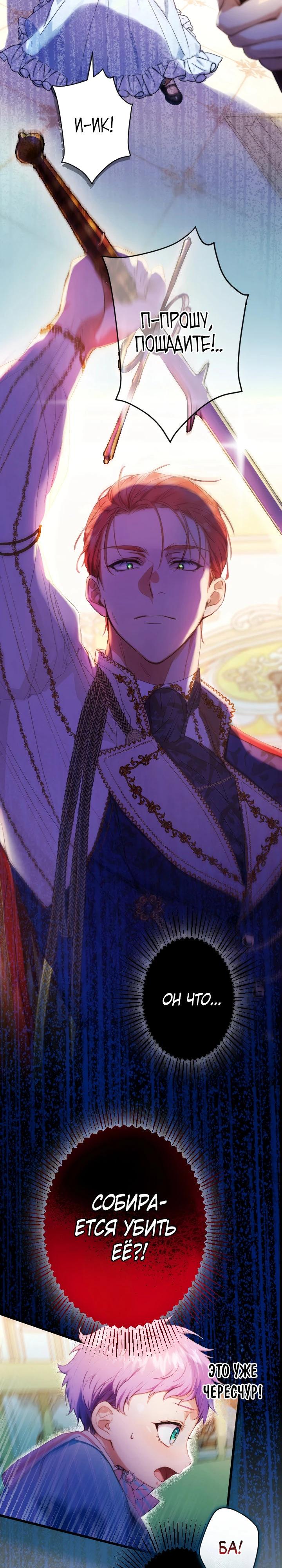 Манга Я переродилась дочерью тиранов?! - Глава 3 Страница 23