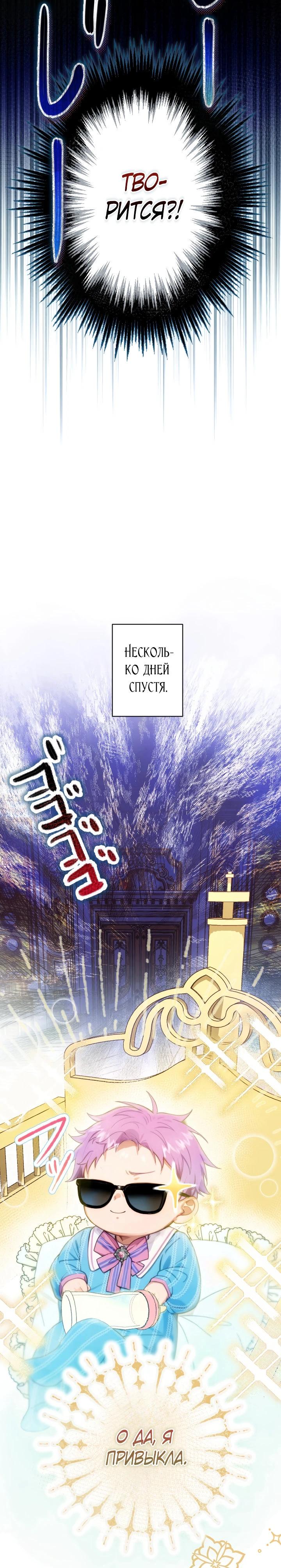 Манга Я переродилась дочерью тиранов?! - Глава 3 Страница 9