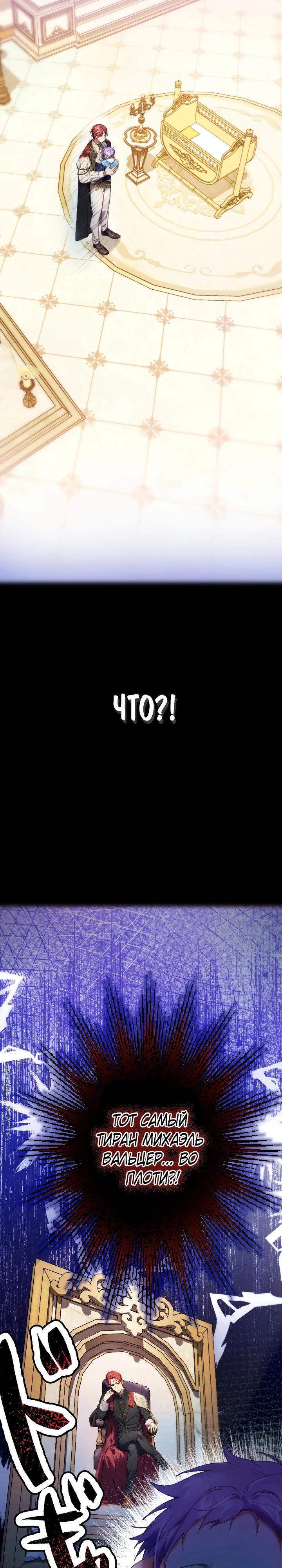 Манга Я переродилась дочерью тиранов?! - Глава 3 Страница 28