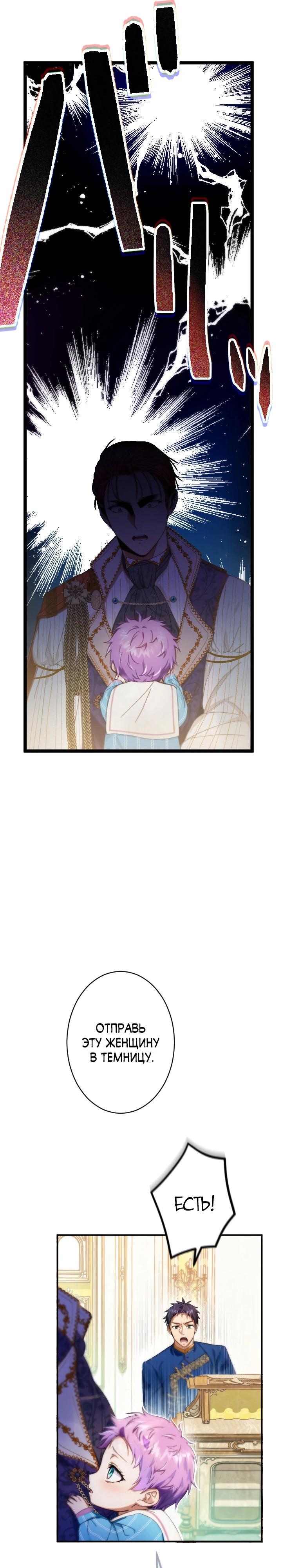 Манга Я переродилась дочерью тиранов?! - Глава 3 Страница 26