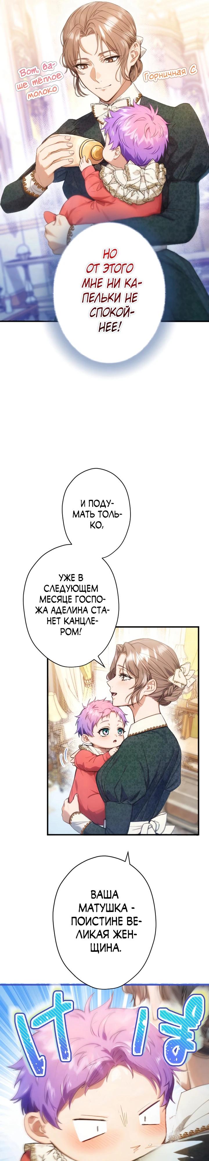 Манга Я переродилась дочерью тиранов?! - Глава 3 Страница 31