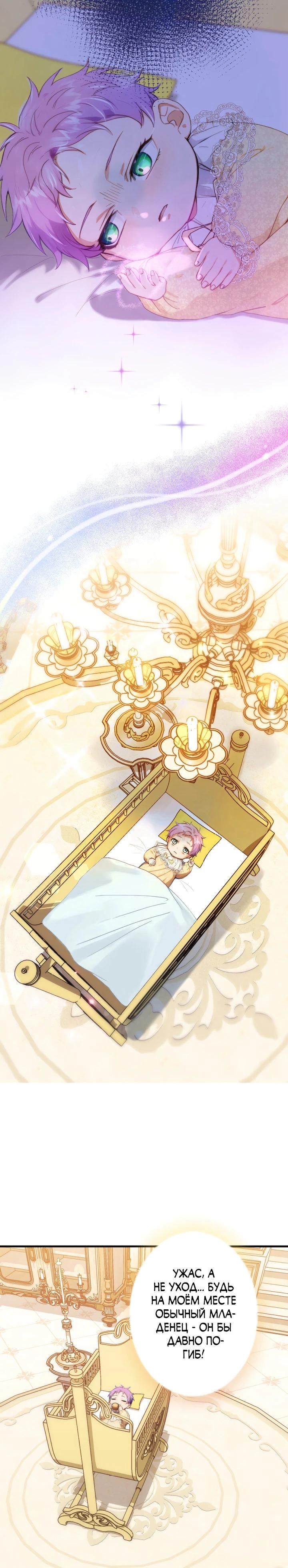 Манга Я переродилась дочерью тиранов?! - Глава 3 Страница 5