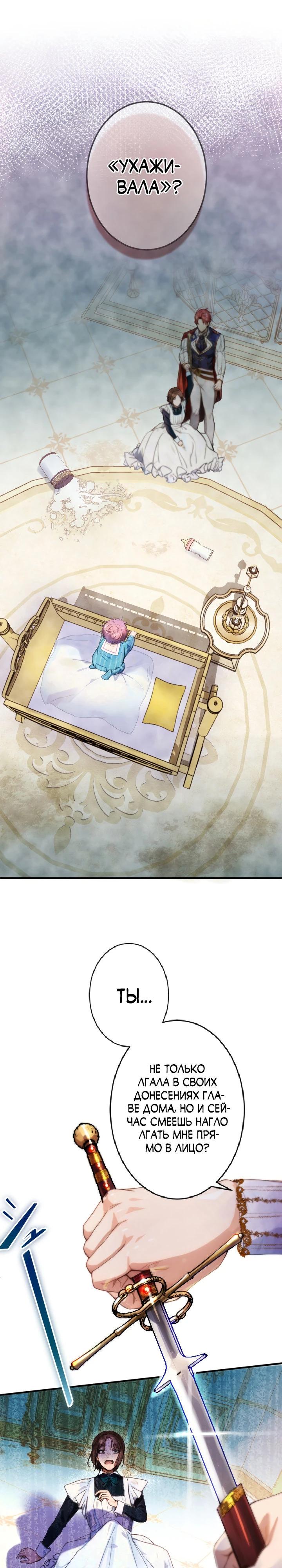 Манга Я переродилась дочерью тиранов?! - Глава 3 Страница 22
