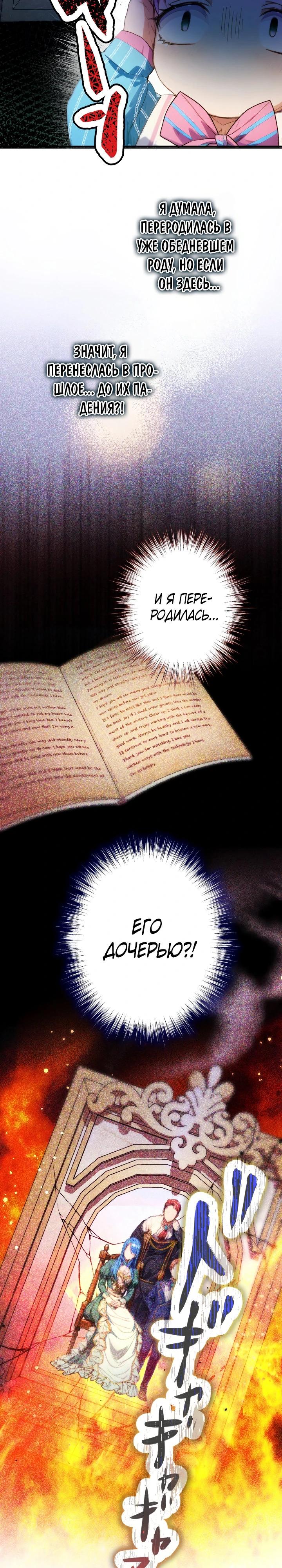 Манга Я переродилась дочерью тиранов?! - Глава 3 Страница 29
