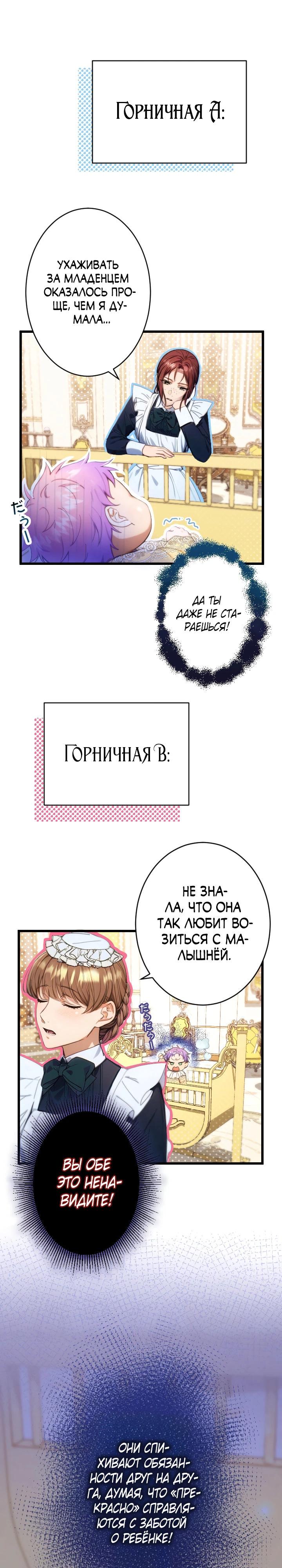 Манга Я переродилась дочерью тиранов?! - Глава 3 Страница 4