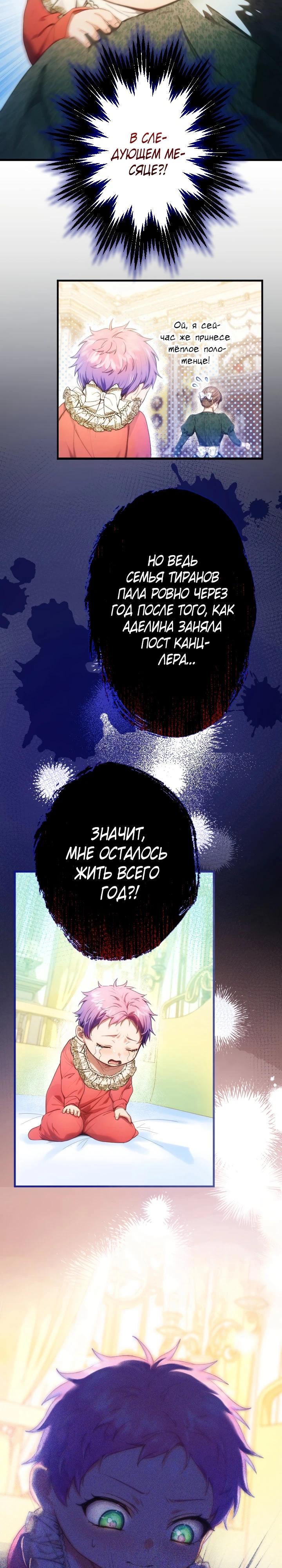 Манга Я переродилась дочерью тиранов?! - Глава 3 Страница 32