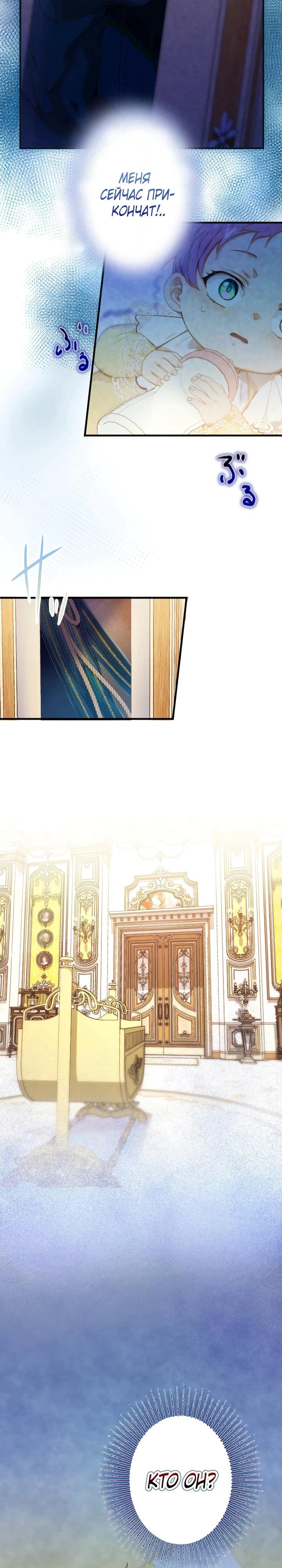 Манга Я переродилась дочерью тиранов?! - Глава 3 Страница 7