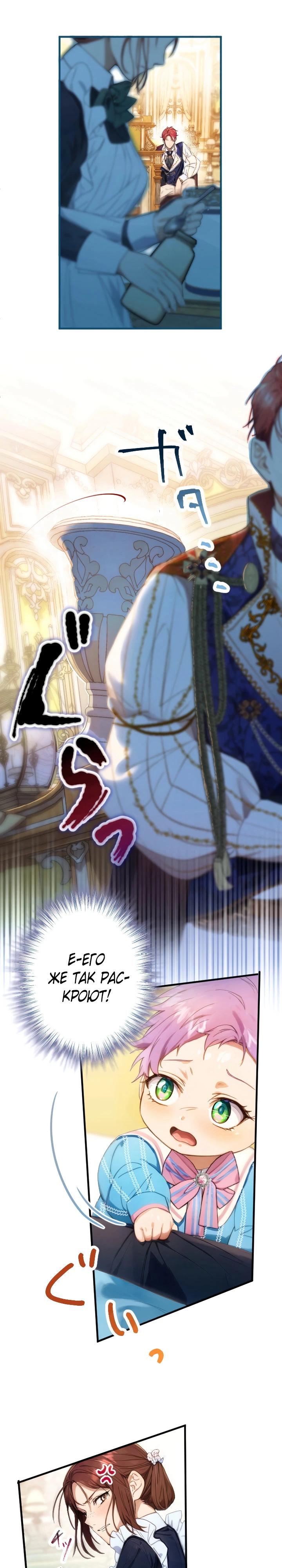 Манга Я переродилась дочерью тиранов?! - Глава 3 Страница 18