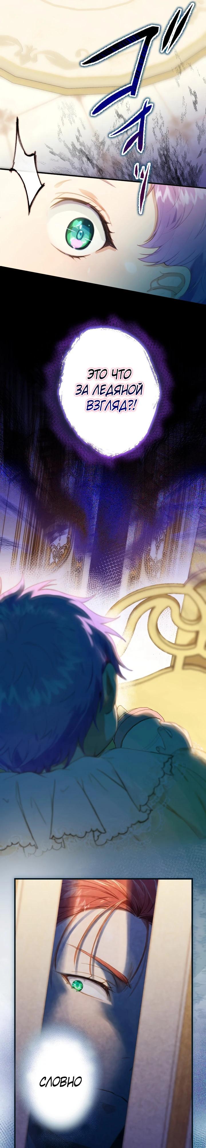 Манга Я переродилась дочерью тиранов?! - Глава 3 Страница 6