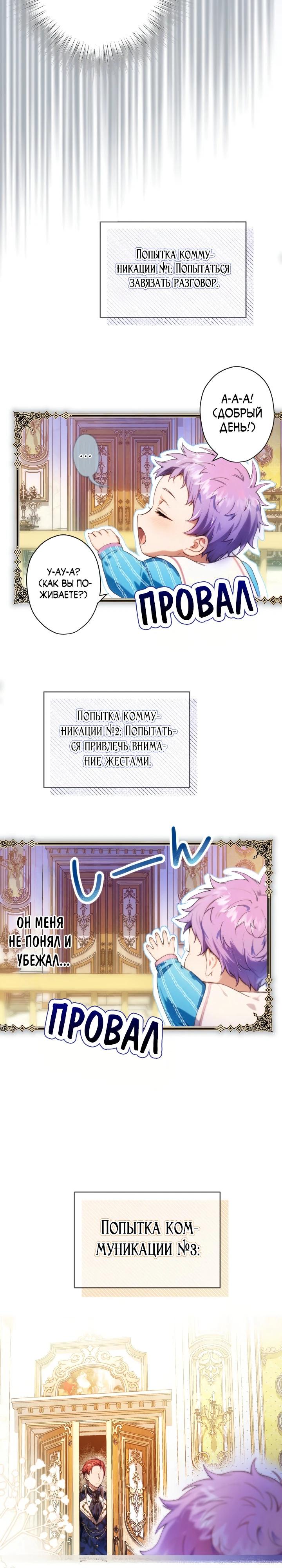 Манга Я переродилась дочерью тиранов?! - Глава 3 Страница 12