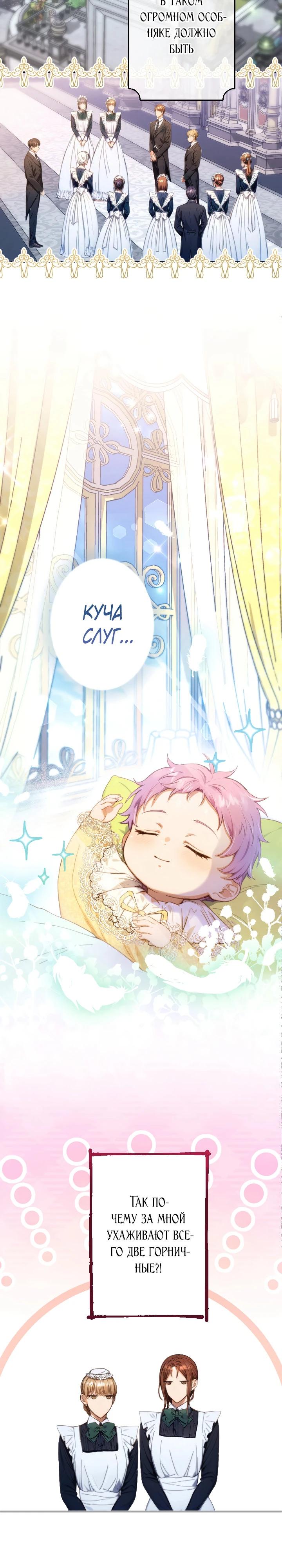 Манга Я переродилась дочерью тиранов?! - Глава 3 Страница 3