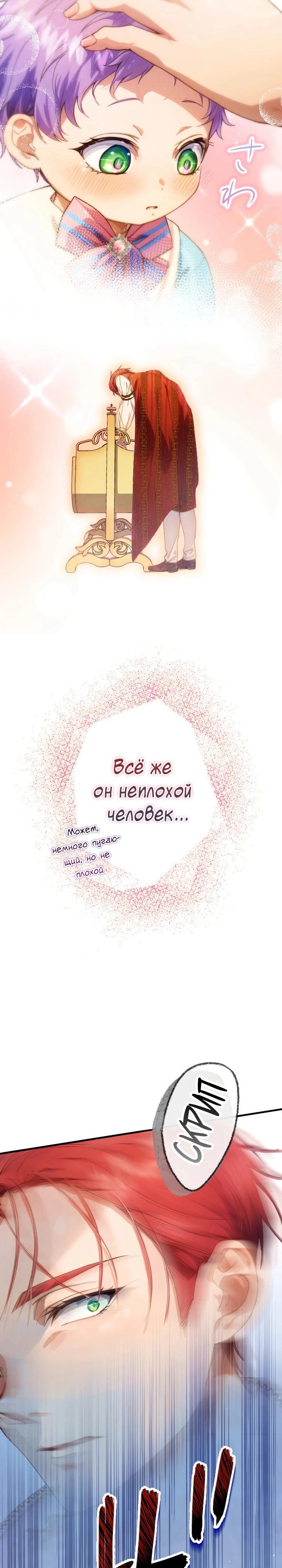 Манга Я переродилась дочерью тиранов?! - Глава 3 Страница 16