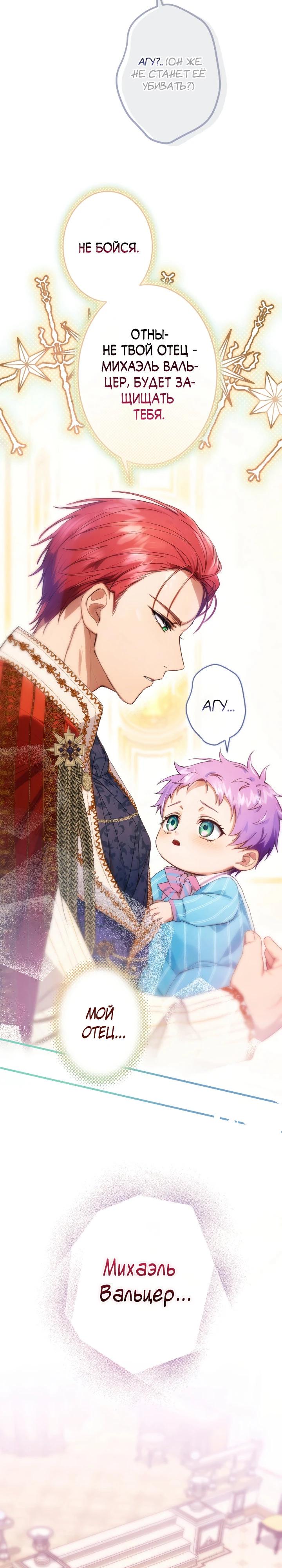 Манга Я переродилась дочерью тиранов?! - Глава 3 Страница 27