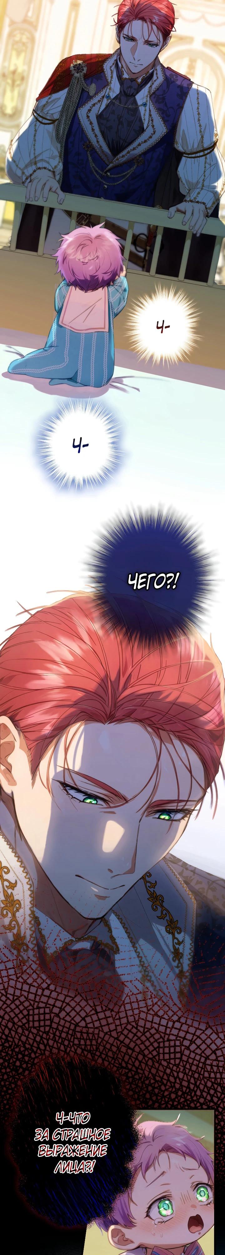 Манга Я переродилась дочерью тиранов?! - Глава 3 Страница 14