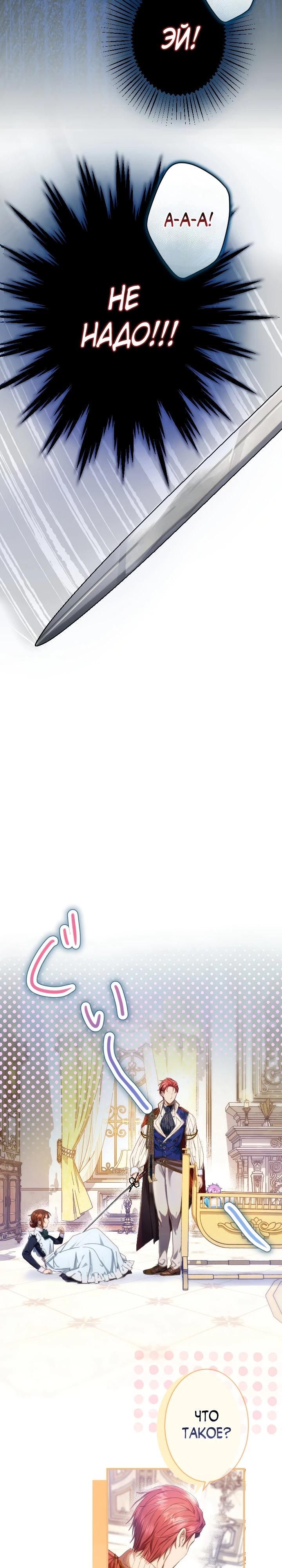 Манга Я переродилась дочерью тиранов?! - Глава 3 Страница 24