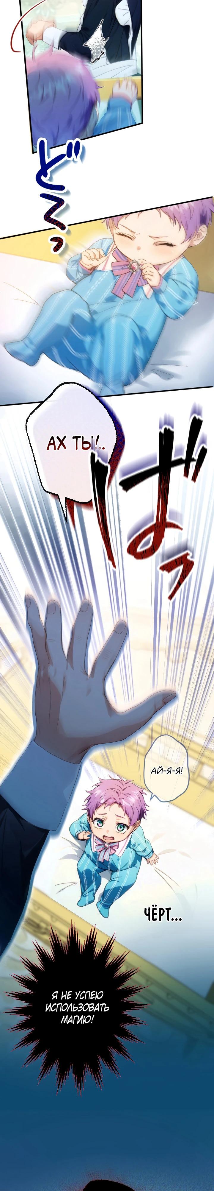 Манга Я переродилась дочерью тиранов?! - Глава 3 Страница 19