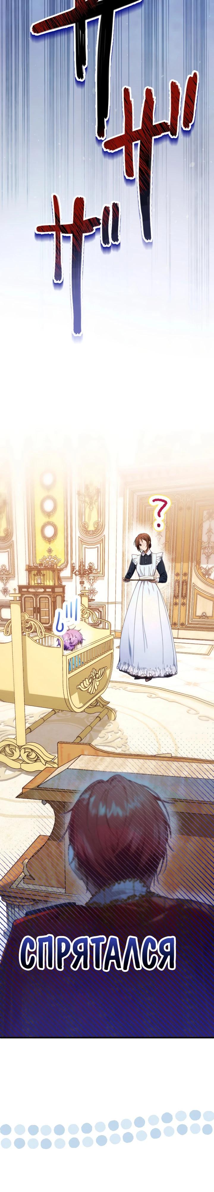 Манга Я переродилась дочерью тиранов?! - Глава 3 Страница 17