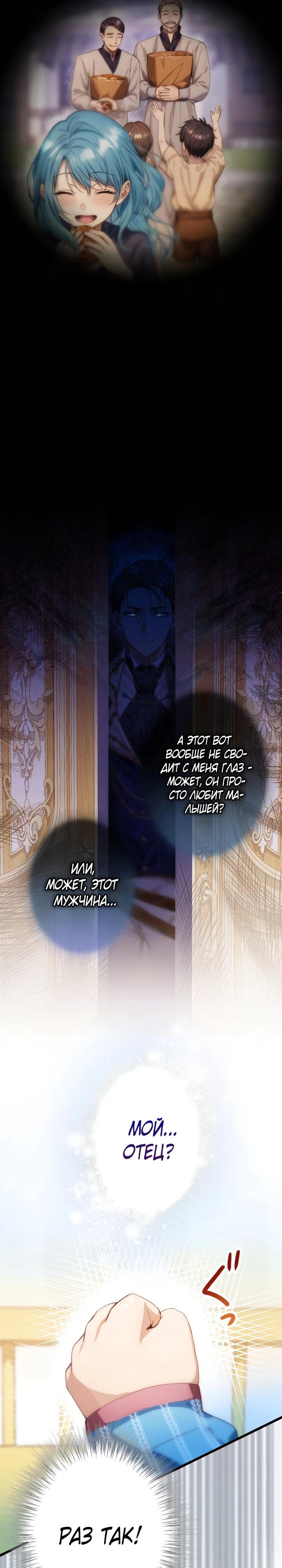 Манга Я переродилась дочерью тиранов?! - Глава 3 Страница 11