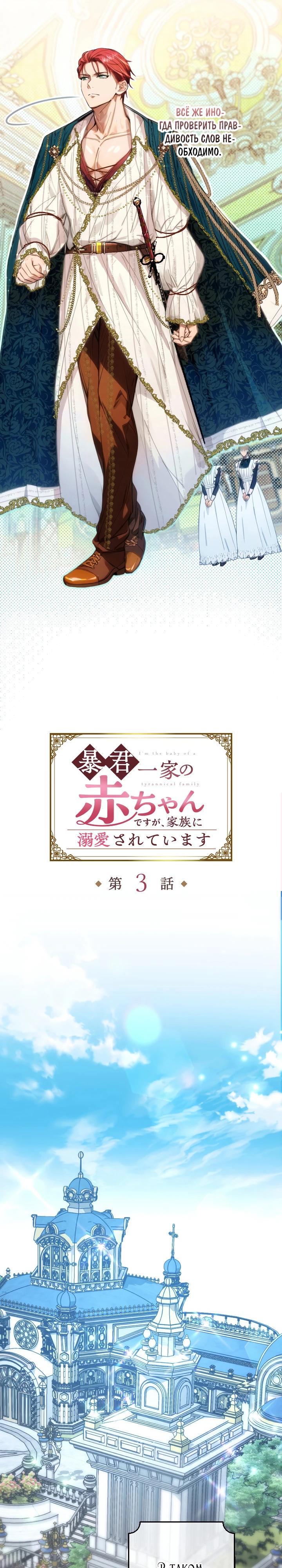 Манга Я переродилась дочерью тиранов?! - Глава 3 Страница 2