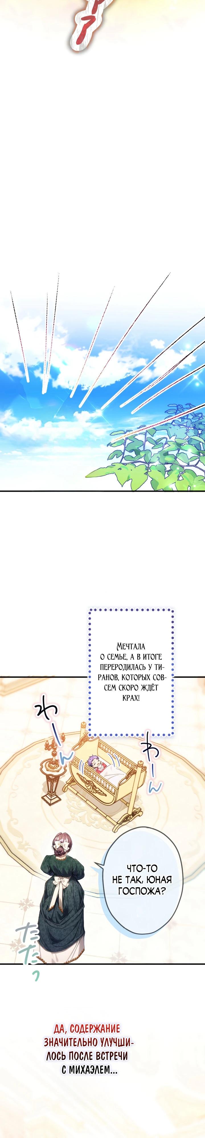 Манга Я переродилась дочерью тиранов?! - Глава 3 Страница 30