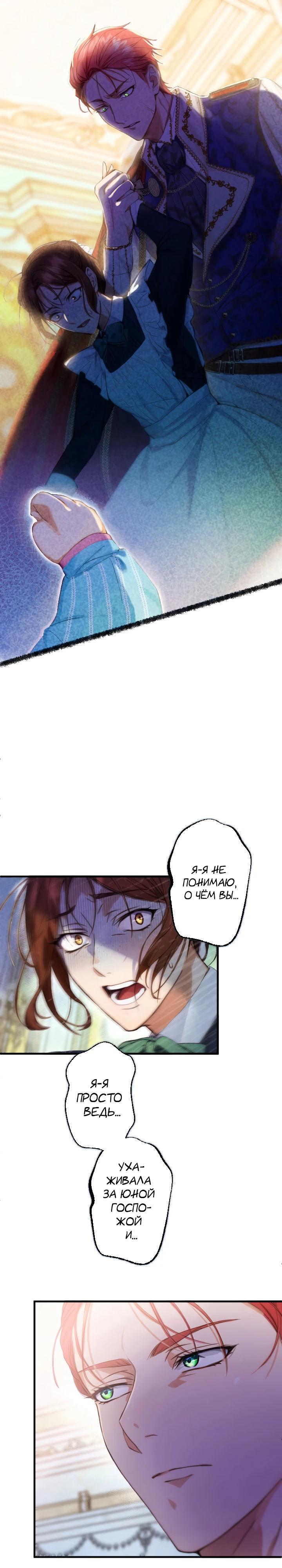 Манга Я переродилась дочерью тиранов?! - Глава 3 Страница 21