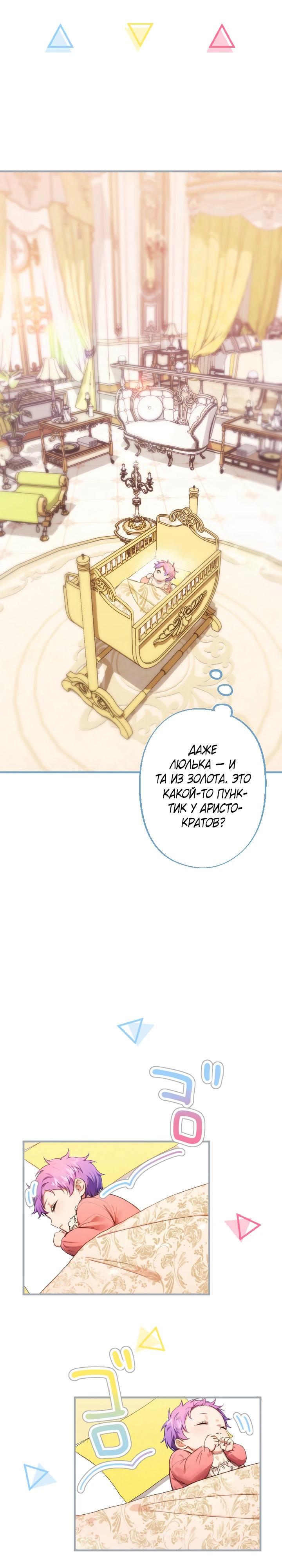 Манга Я переродилась дочерью тиранов?! - Глава 2 Страница 3