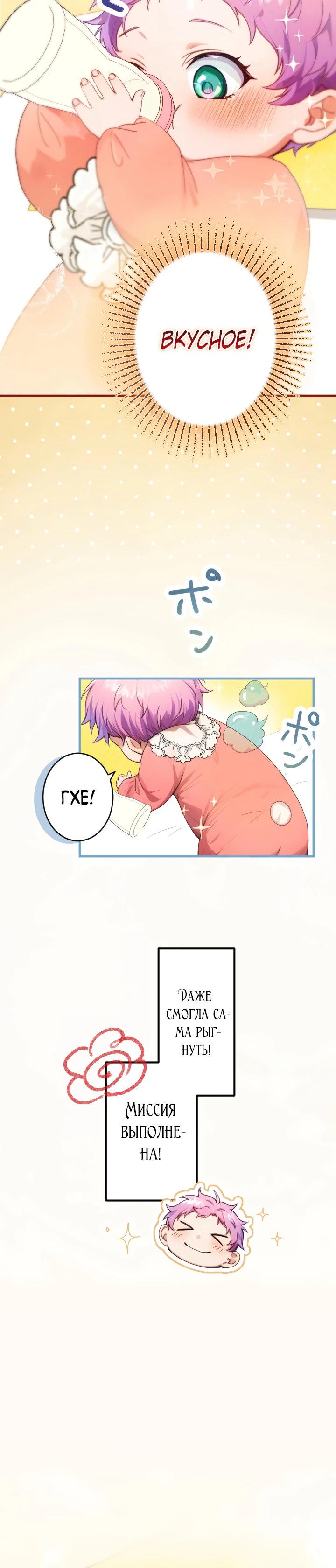 Манга Я переродилась дочерью тиранов?! - Глава 2 Страница 25