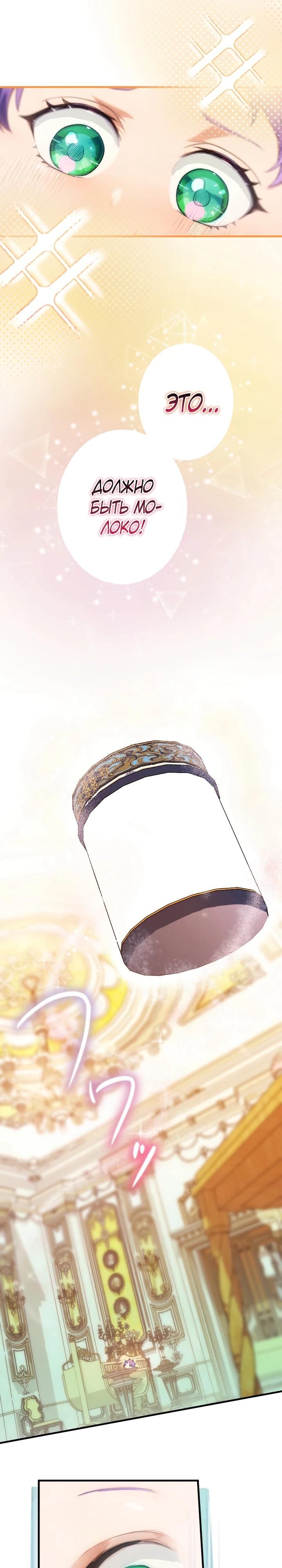 Манга Я переродилась дочерью тиранов?! - Глава 2 Страница 18