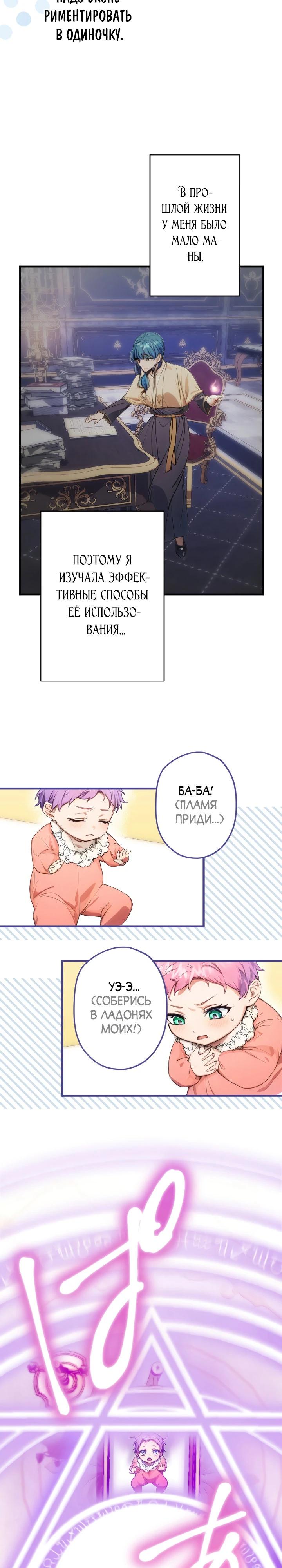 Манга Я переродилась дочерью тиранов?! - Глава 2 Страница 22