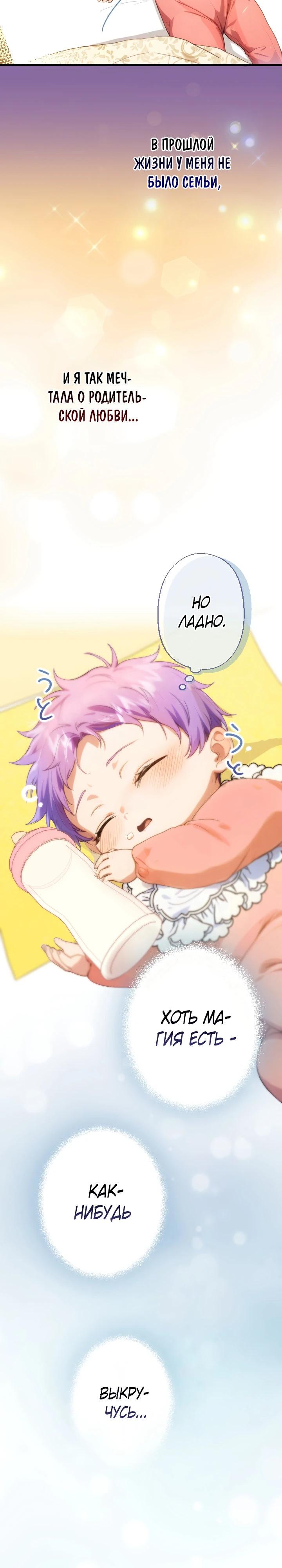 Манга Я переродилась дочерью тиранов?! - Глава 2 Страница 27