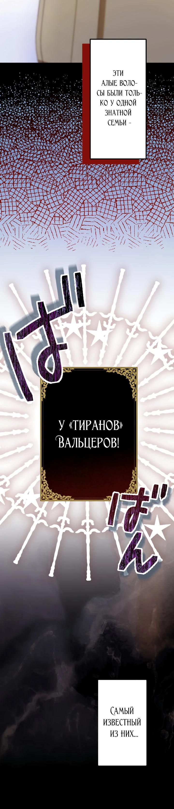 Манга Я переродилась дочерью тиранов?! - Глава 2 Страница 5