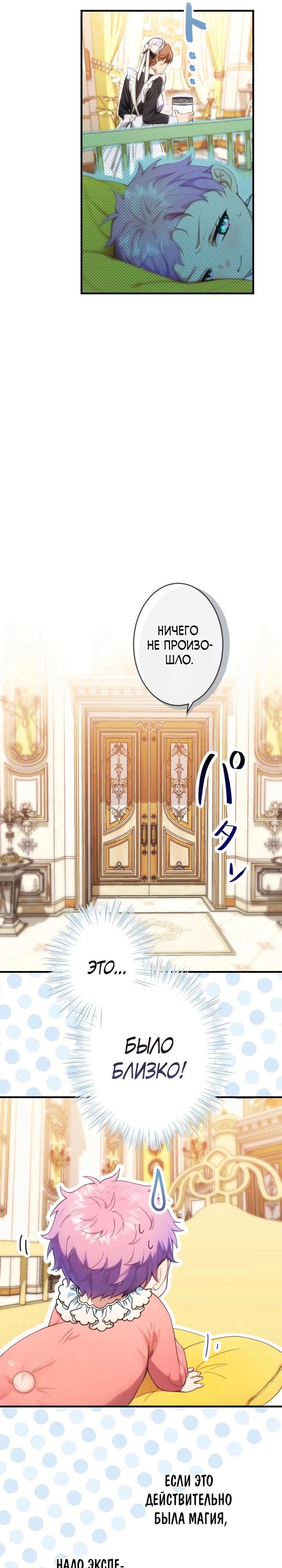 Манга Я переродилась дочерью тиранов?! - Глава 2 Страница 21