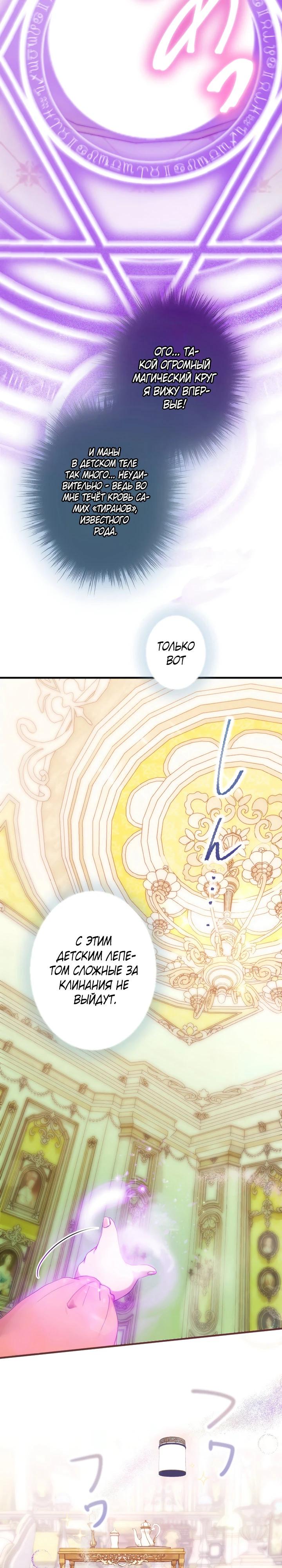 Манга Я переродилась дочерью тиранов?! - Глава 2 Страница 23