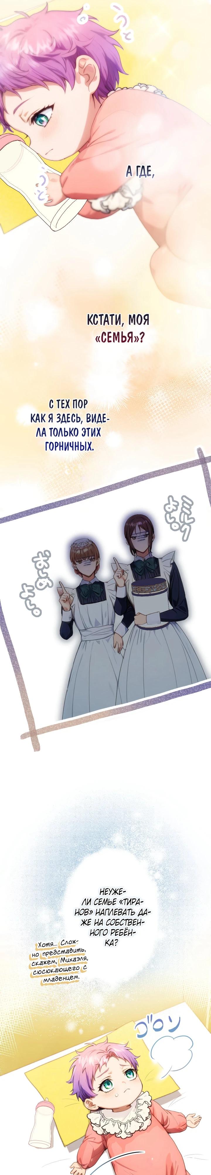 Манга Я переродилась дочерью тиранов?! - Глава 2 Страница 26