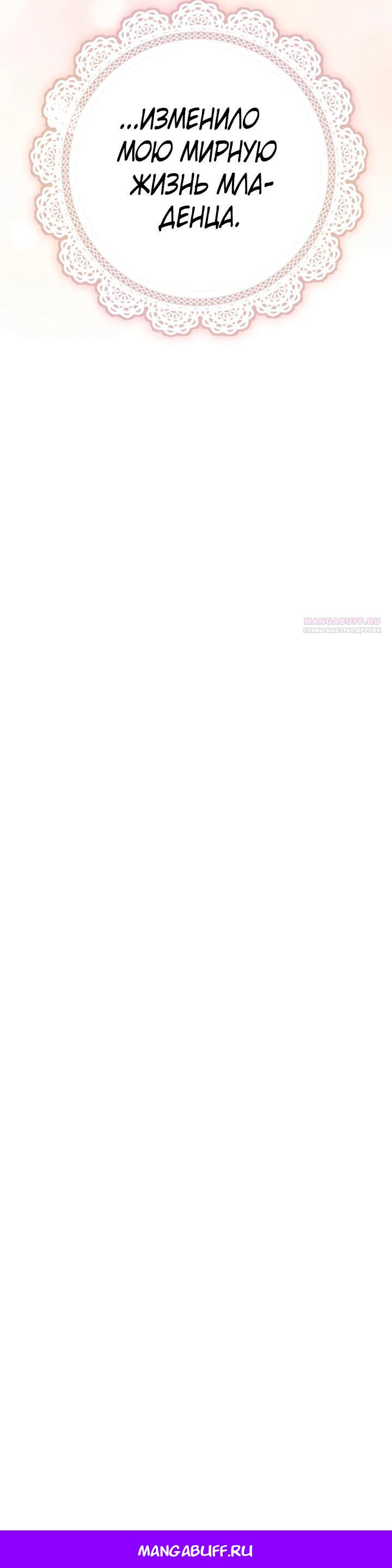 Манга Я переродилась дочерью тиранов?! - Глава 2 Страница 31