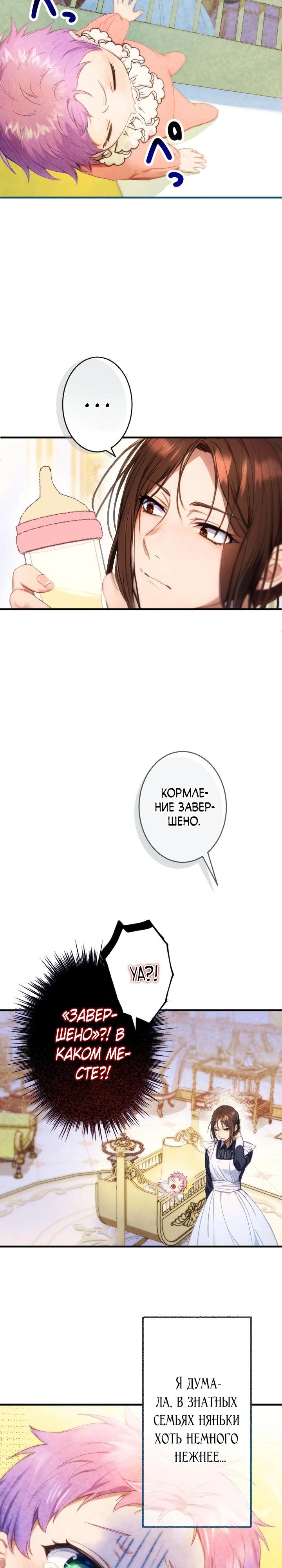 Манга Я переродилась дочерью тиранов?! - Глава 2 Страница 13